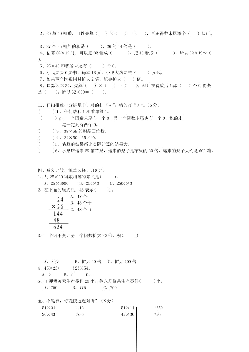 2019年三年级数学下册 7.4整理和复习练习 新人教版.doc_第2页