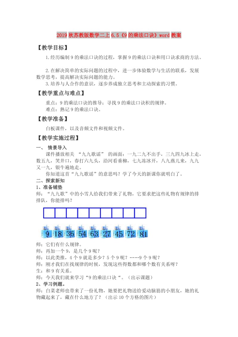 2019秋苏教版数学二上6.5《9的乘法口诀》word教案.doc_第1页