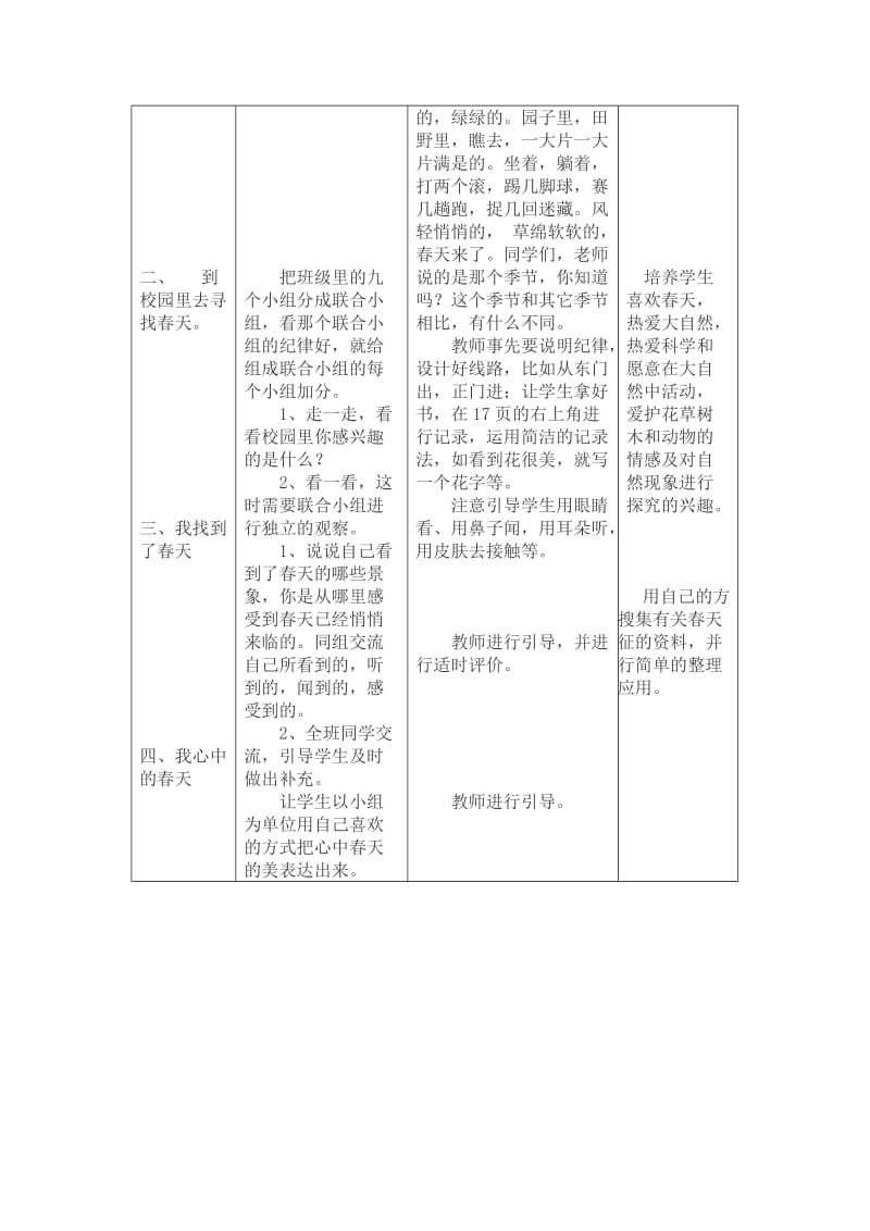 2019春北师大版品生一下《新的学期新的我》word教案.doc_第3页