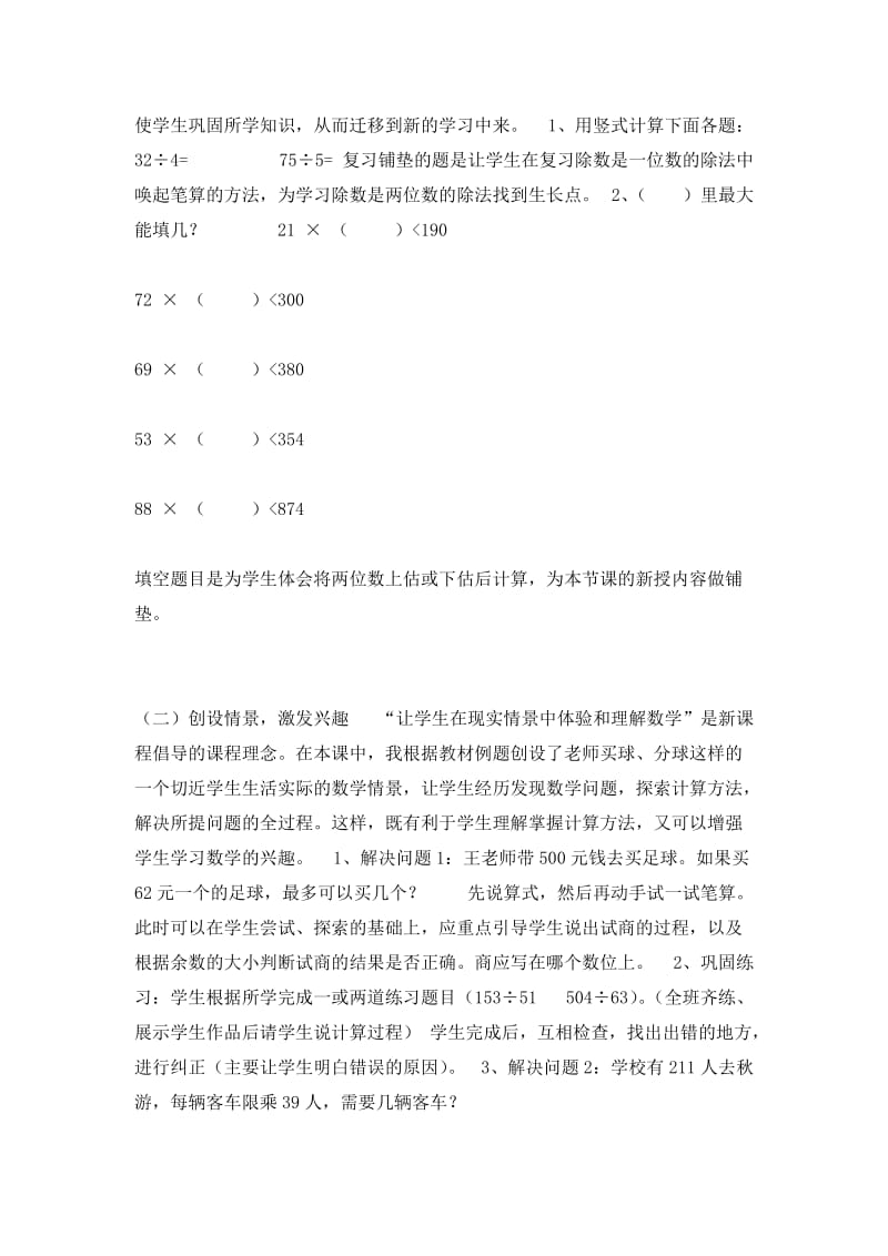 2019西师大版数学四上《三位数除以两位数的笔算除法》word说课稿.doc_第2页