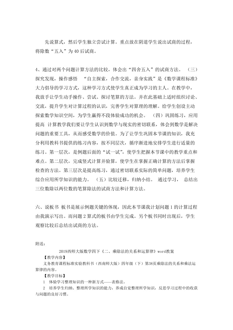 2019西师大版数学四上《三位数除以两位数的笔算除法》word说课稿.doc_第3页