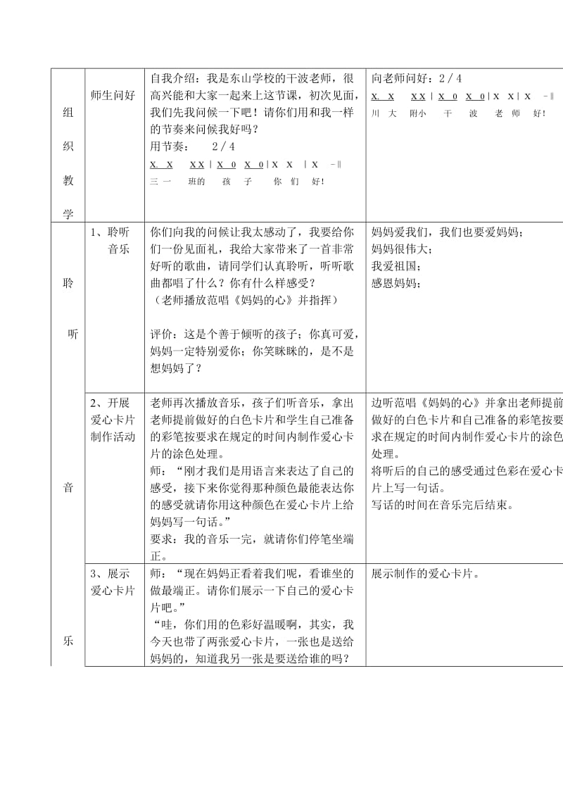 2019秋人音版音乐三上第5课《妈妈的歌》word教案.doc_第2页