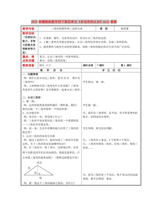 2019春冀教版數(shù)學(xué)四下第四單元《多邊形的認識》word教案.doc