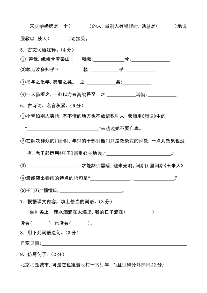 2019年六年级语文综合练习题.doc_第2页