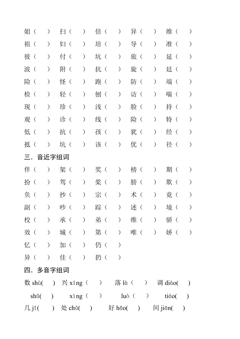 2019年苏教版小学三年级语文上册期末综合复习题.doc_第2页