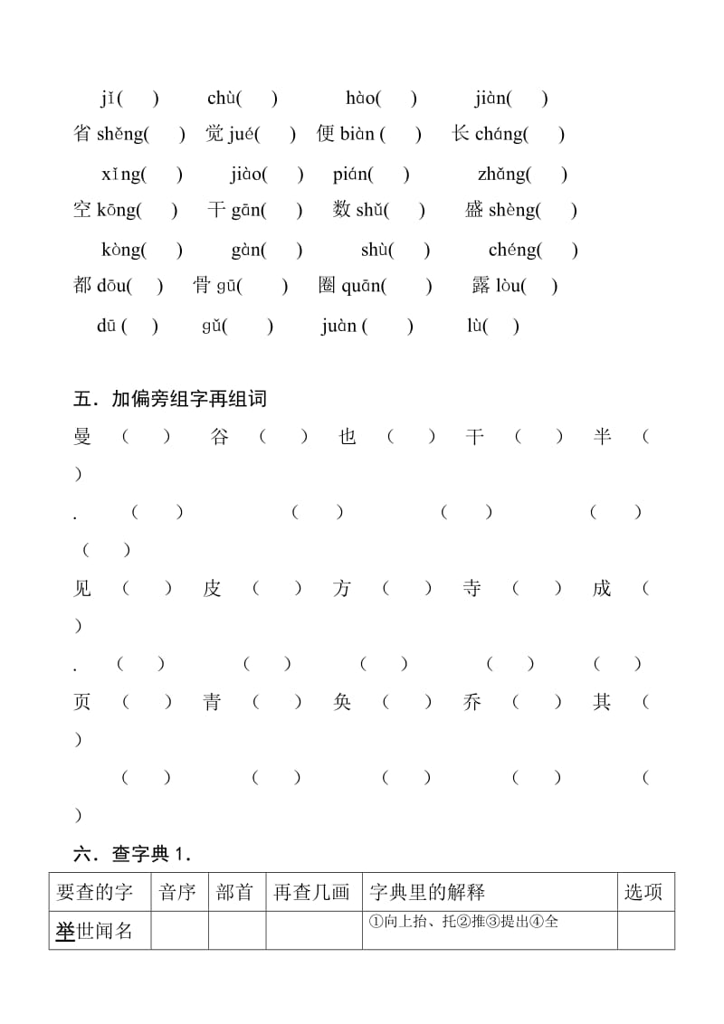 2019年苏教版小学三年级语文上册期末综合复习题.doc_第3页