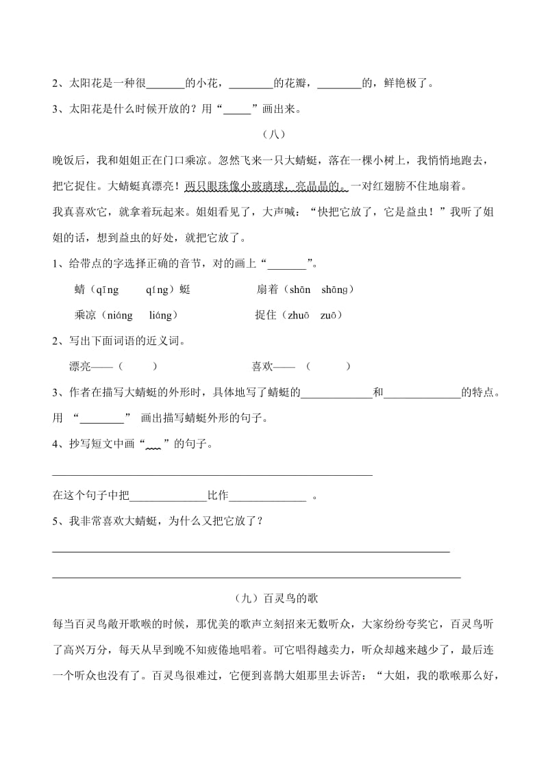 2019年苏教版二年级语文上册阅读专项复习题答案 (I).doc_第3页