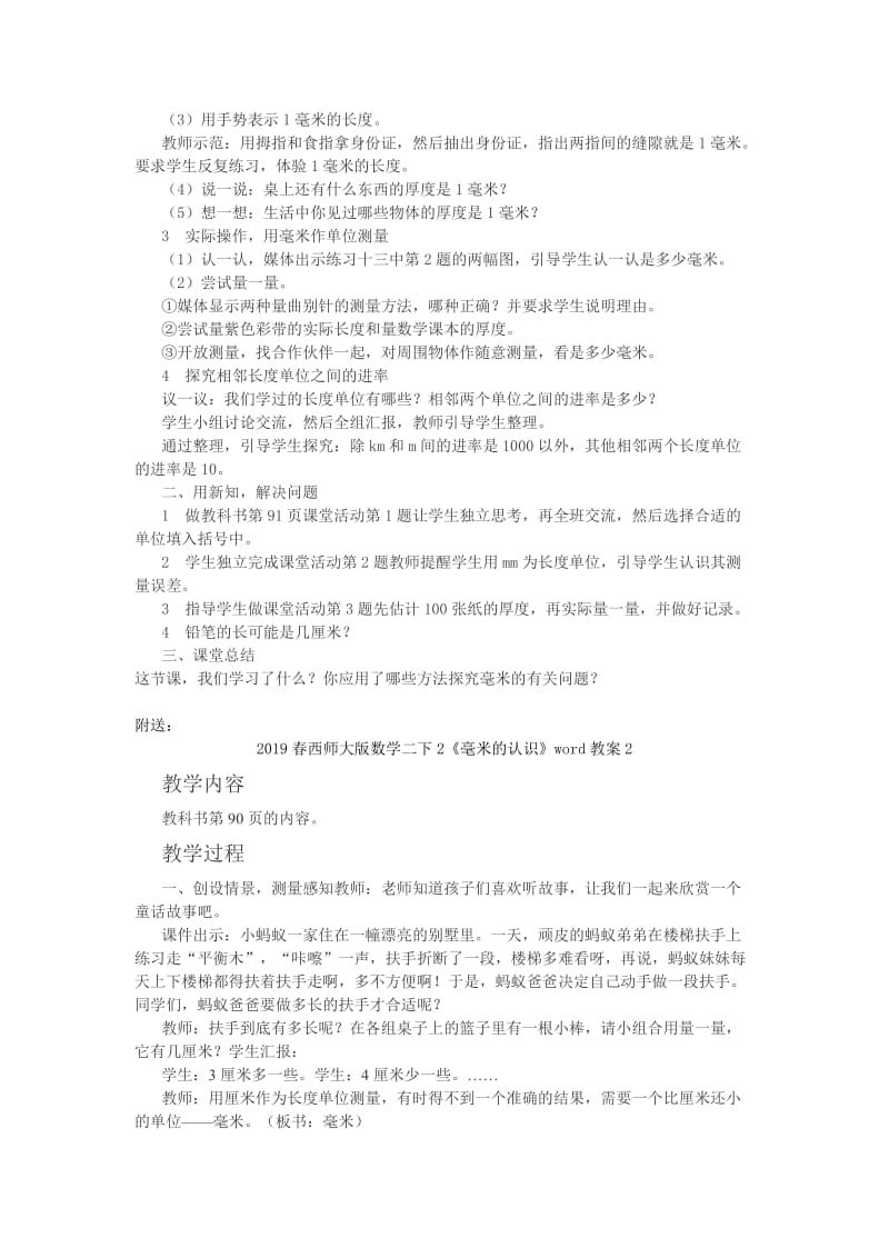 2019春西师大版数学二下2《毫米的认识》word教案1.doc_第2页