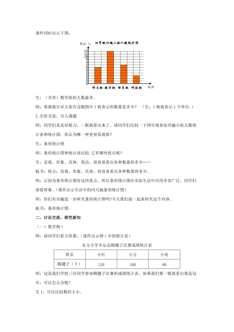 2019春四年级数学下册8.2条形统计图教案12新版西师大版.doc_第2页