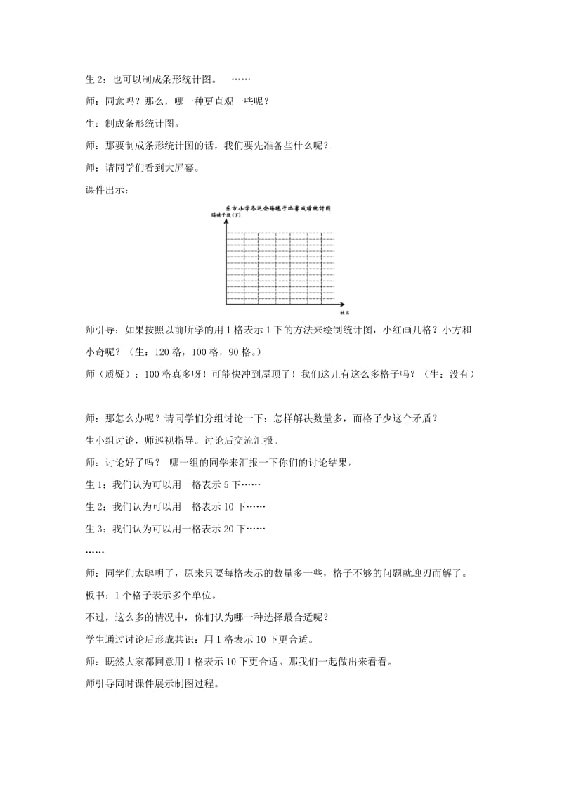 2019春四年级数学下册8.2条形统计图教案12新版西师大版.doc_第3页