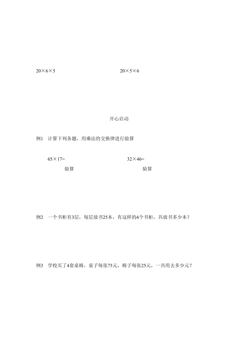 2019年四年级小学数学第5讲(乘除法运算定律).doc_第2页