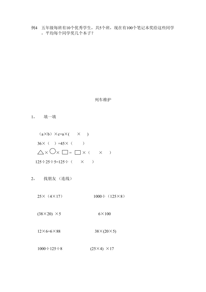 2019年四年级小学数学第5讲(乘除法运算定律).doc_第3页