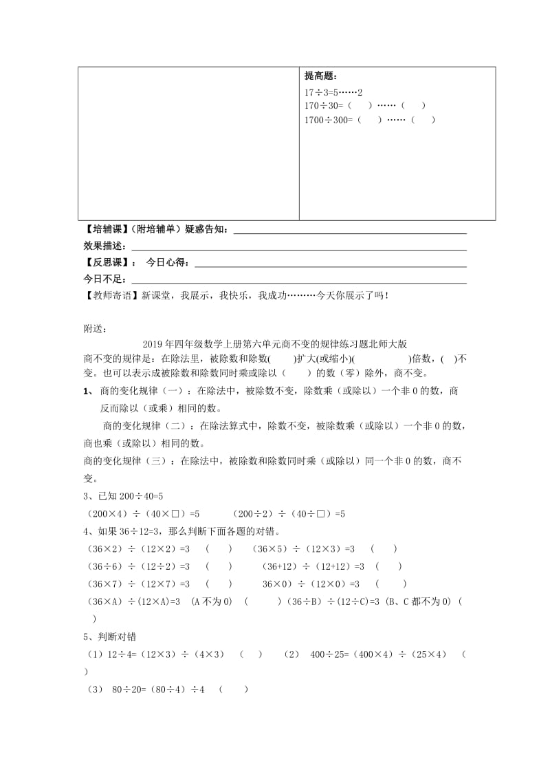 2019年四年级数学上册第六单元商不变的规律教案北师大版.doc_第3页