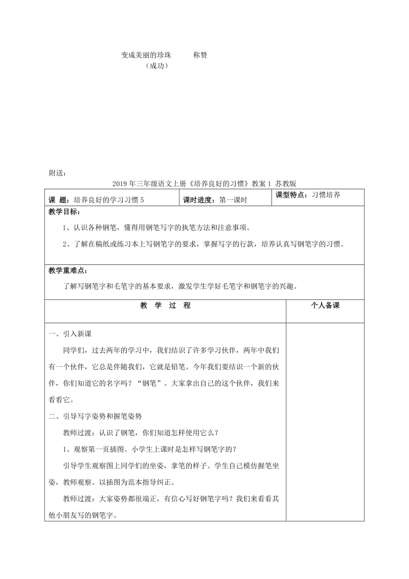 2019年三年级语文上册《圆圆的沙粒》教案设计.doc_第3页