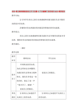 2019春上?？平贪嫫飞缛隆吨黝}4 “小蜜蜂”在行動(dòng)》word教學(xué)設(shè)計(jì).doc