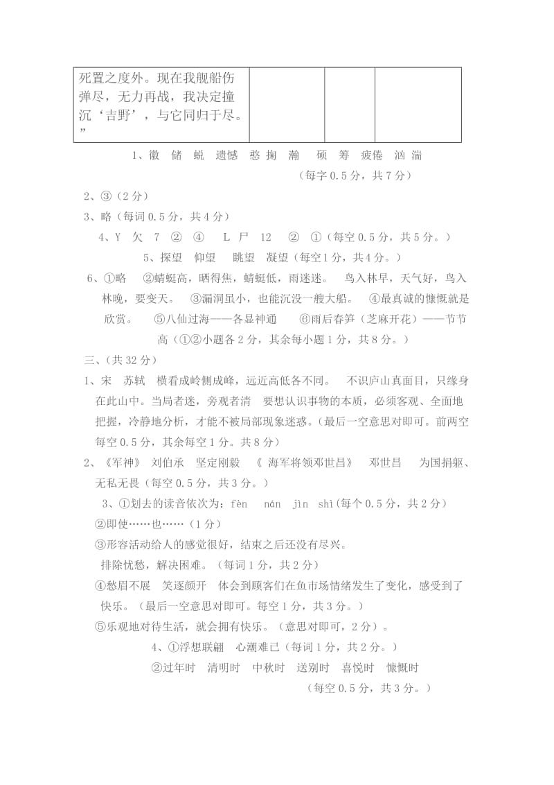 2019年西师大四年级下册语文期末试题 (I).doc_第2页