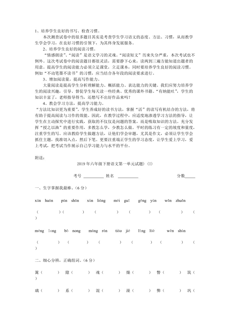 2019年六年级下册语文第一单元试卷分析.doc_第2页