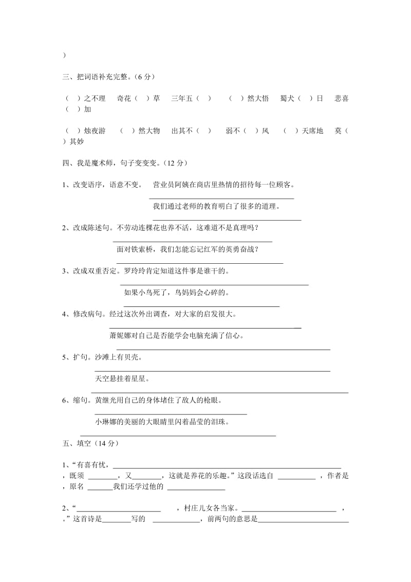 2019年六年级下册语文第一单元试卷分析.doc_第3页