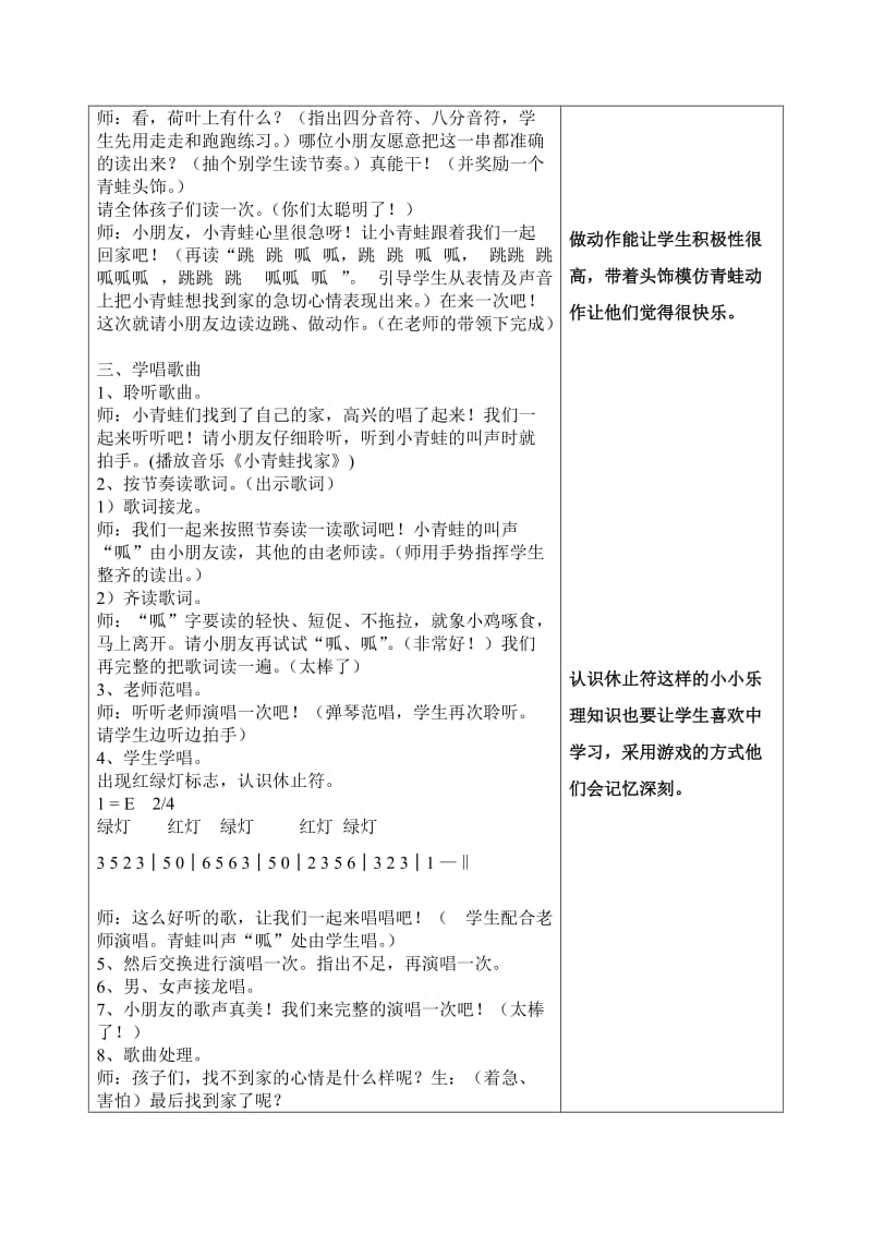 2019秋人教版音乐一上第4单元《小青蛙找家》word教案.doc_第2页