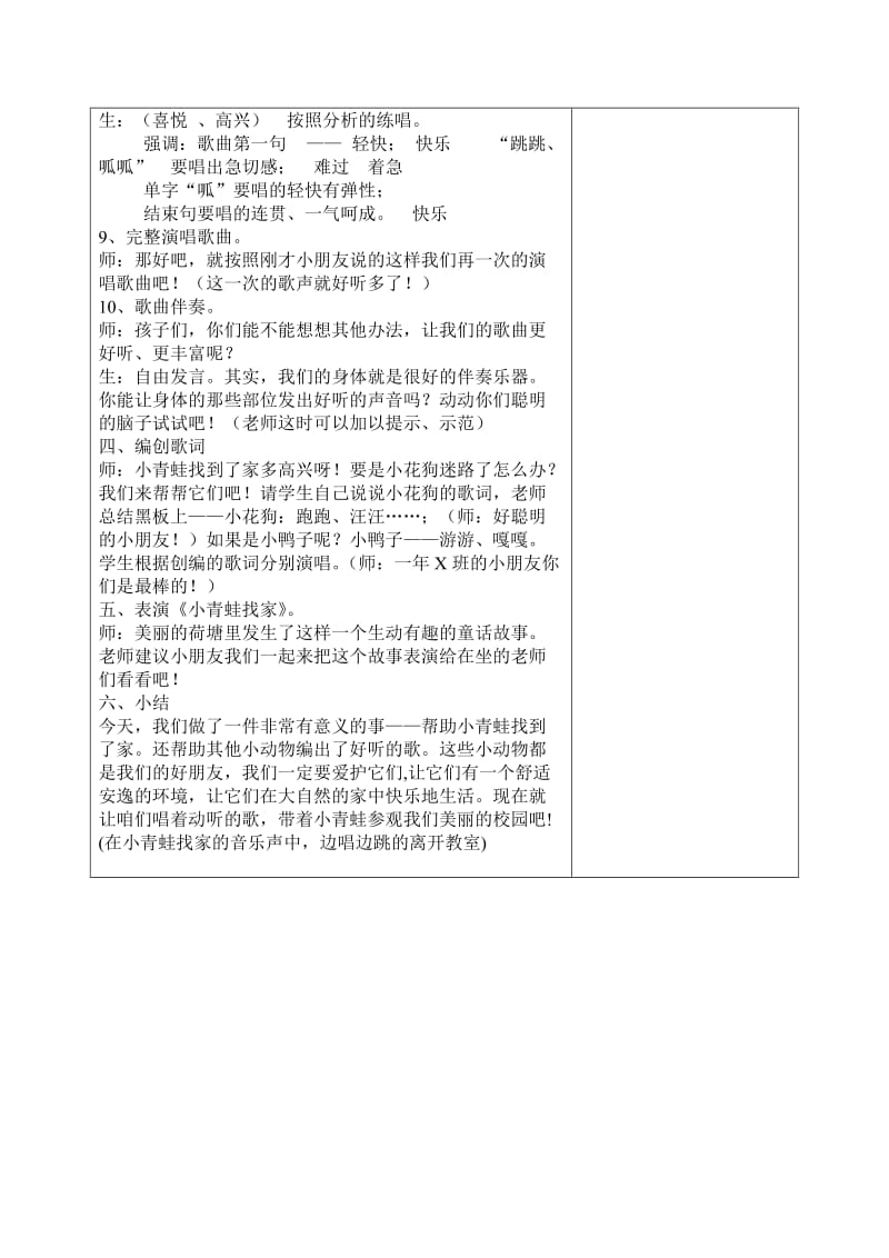 2019秋人教版音乐一上第4单元《小青蛙找家》word教案.doc_第3页