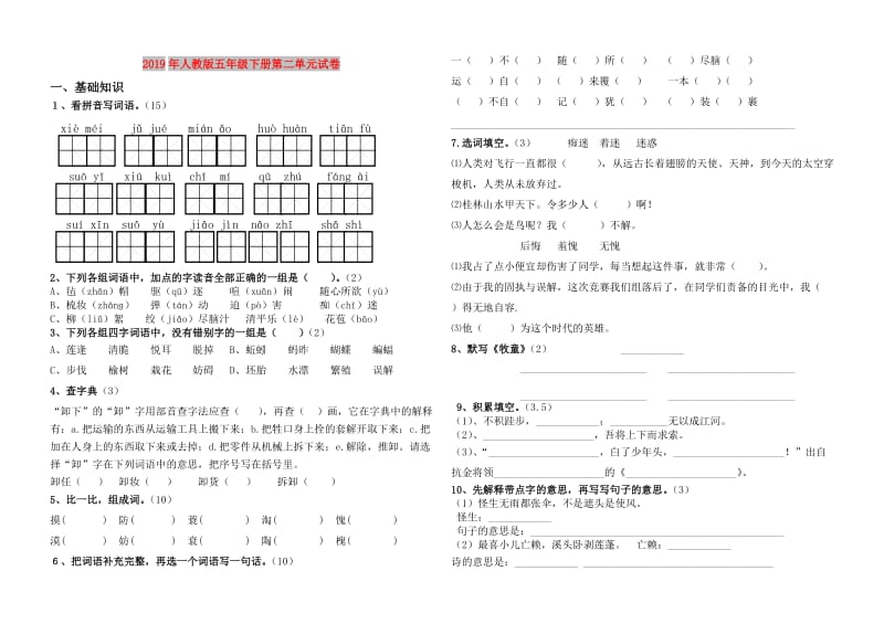 2019年人教版五年级下册第二单元试卷.doc_第1页