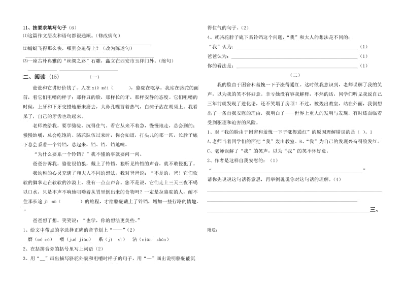 2019年人教版五年级下册第二单元试卷.doc_第2页