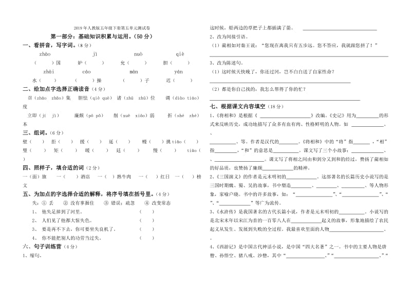 2019年人教版五年级下册第二单元试卷.doc_第3页