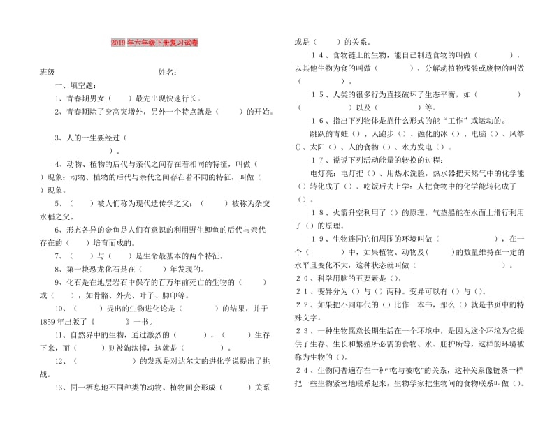 2019年六年级下册复习试卷.doc_第1页