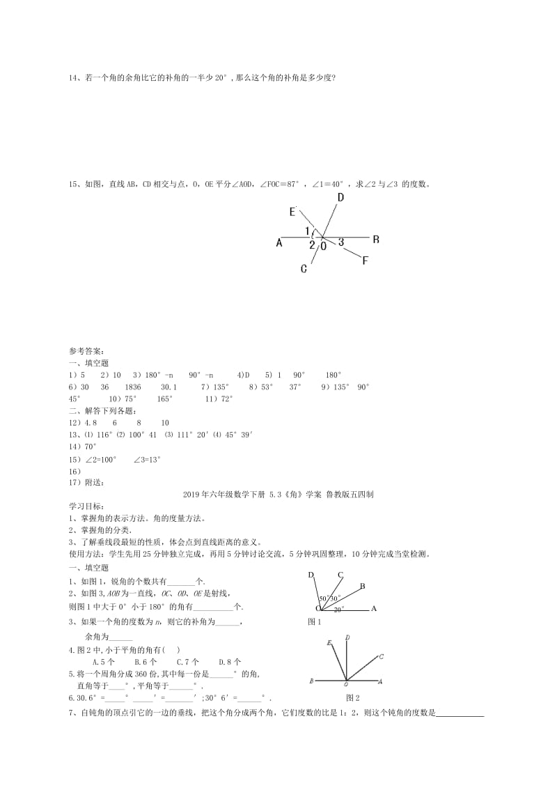 2019年六年级数学下册 5.3《角》学案 鲁教版五四制 (I).doc_第2页