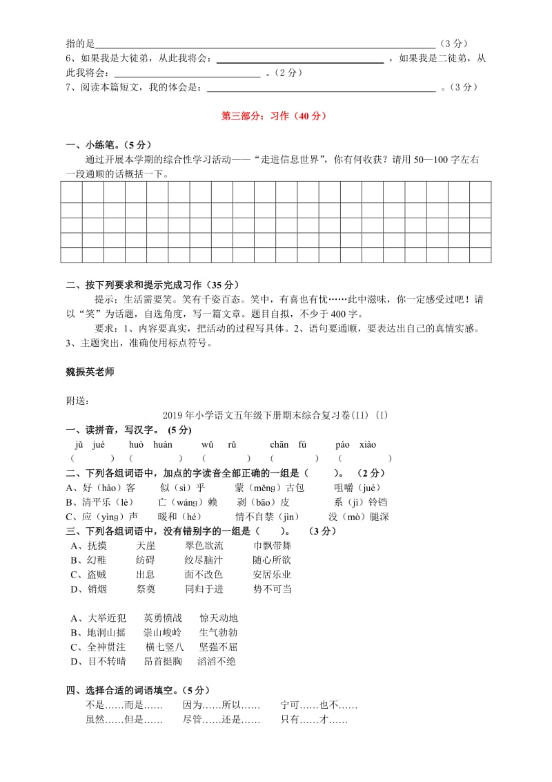 2019年小学语文五年级下册期末综合复习卷(I).doc_第3页