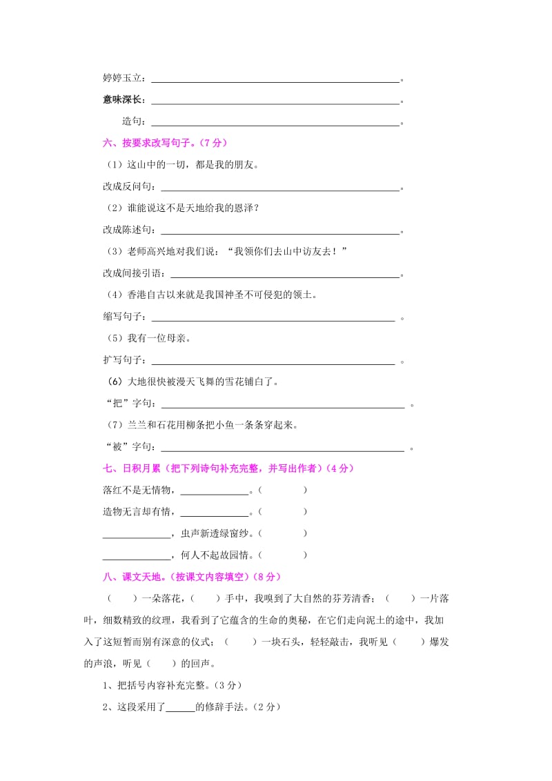 2019年新课标人教版六年级上册第一单元达标AB卷 (I).doc_第2页