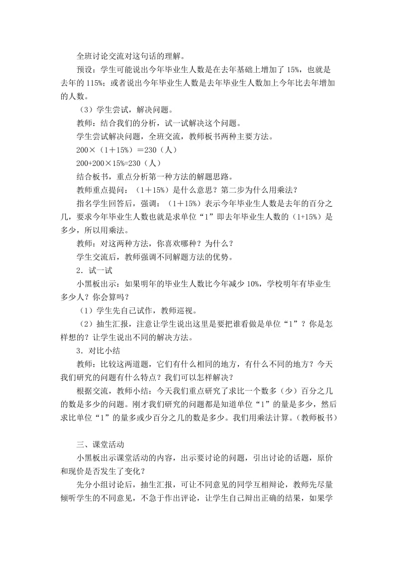 2019春西师大版数学六下1.3《问题解决》word教案10.doc_第2页