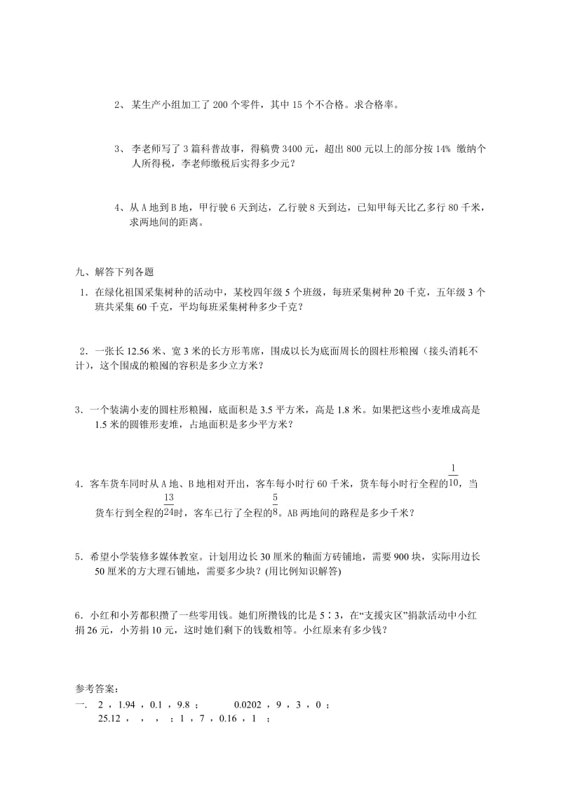 2019年六年级数学毕业升学复习题及参考答案.doc_第3页