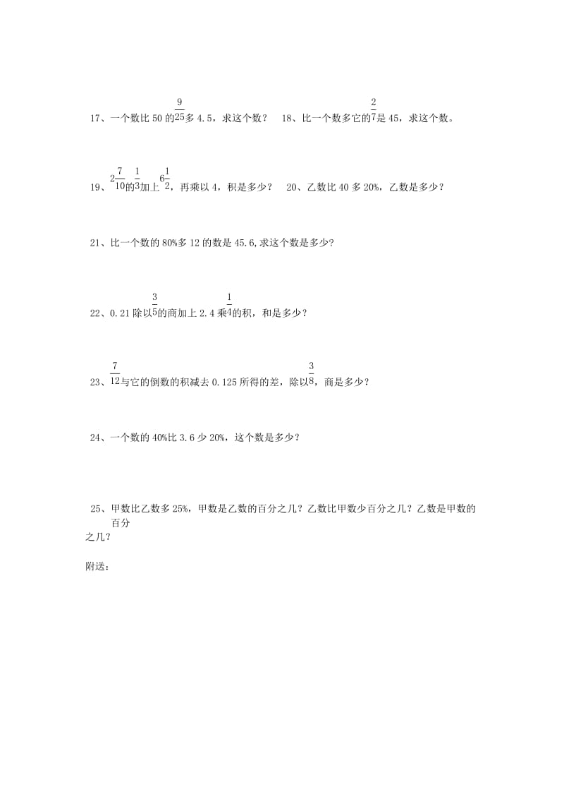 2019年六年级数学下册：期末总复习题-列式计算人教新课标版.doc_第2页