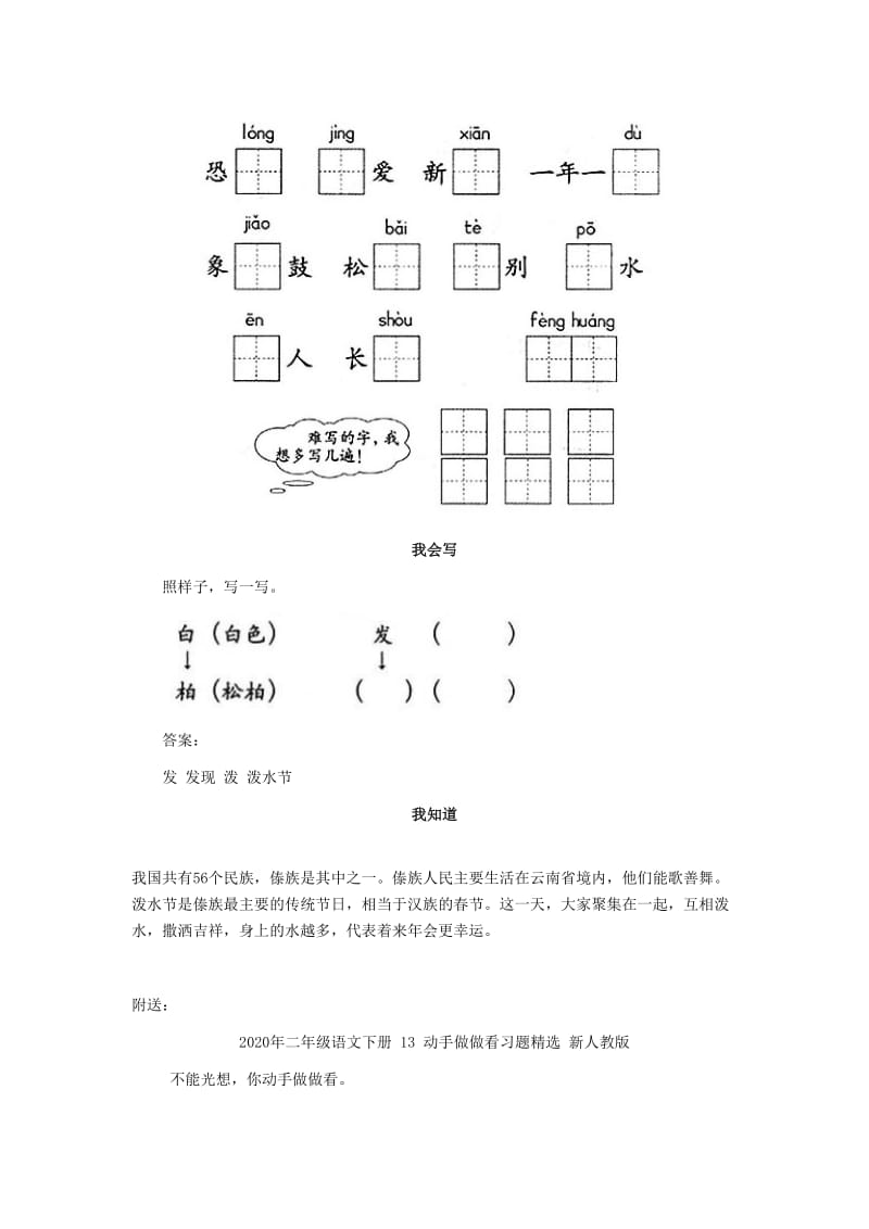 2020年二年级语文下册 11 难忘的泼水节习题精选 新人教版.doc_第2页