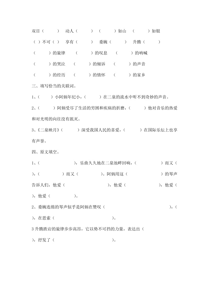 2019春鄂教版语文六下12《如果人类也有尾巴》word练习题.doc_第2页