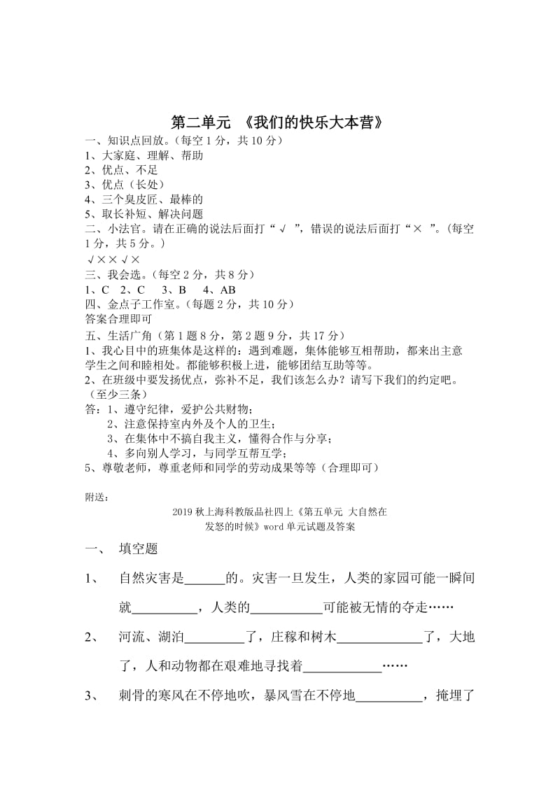 2019秋上海科教版品社四上《第二单元 我的快乐大本营》word单元试题及答案1.doc_第3页