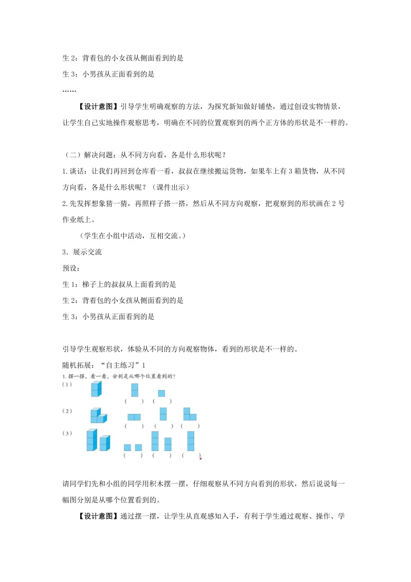 2019年四年级数学下册 第六单元《趣味拼搭 观察物体》教案1 青岛版六三制.doc_第3页