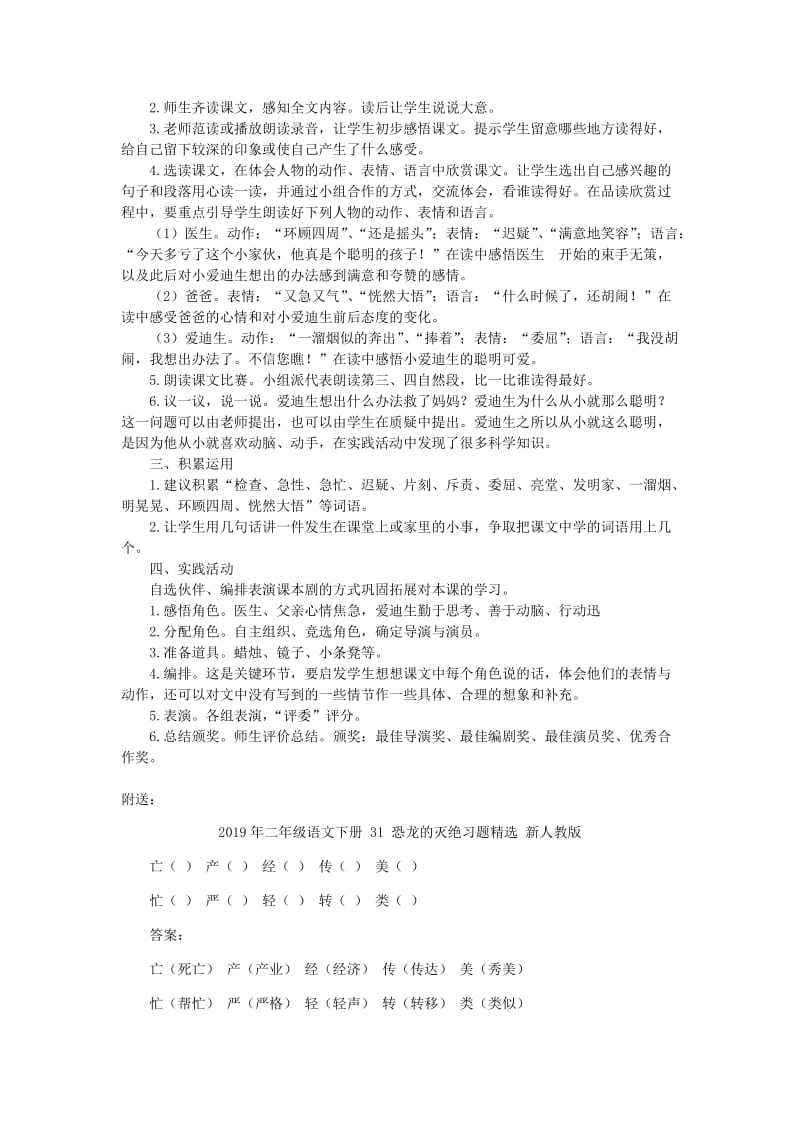 2019年二年级语文下册 30 爱迪生救妈妈教学设计 新人教版.doc_第2页