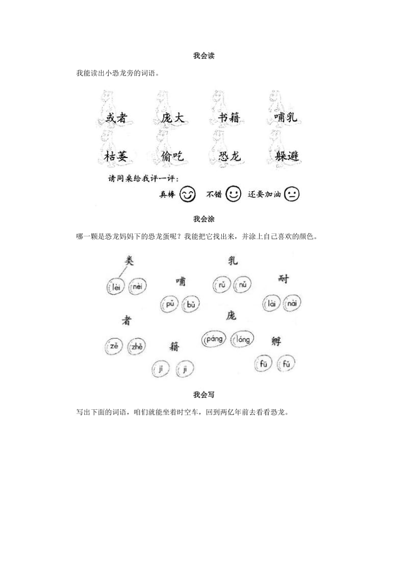 2019年二年级语文下册 30 爱迪生救妈妈教学设计 新人教版.doc_第3页