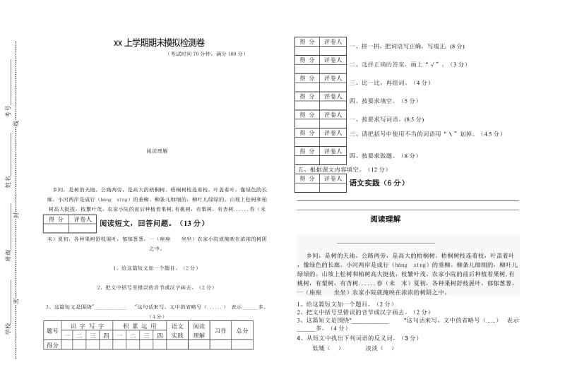 2019年三年级语文上学期期末试卷（9）.doc_第3页