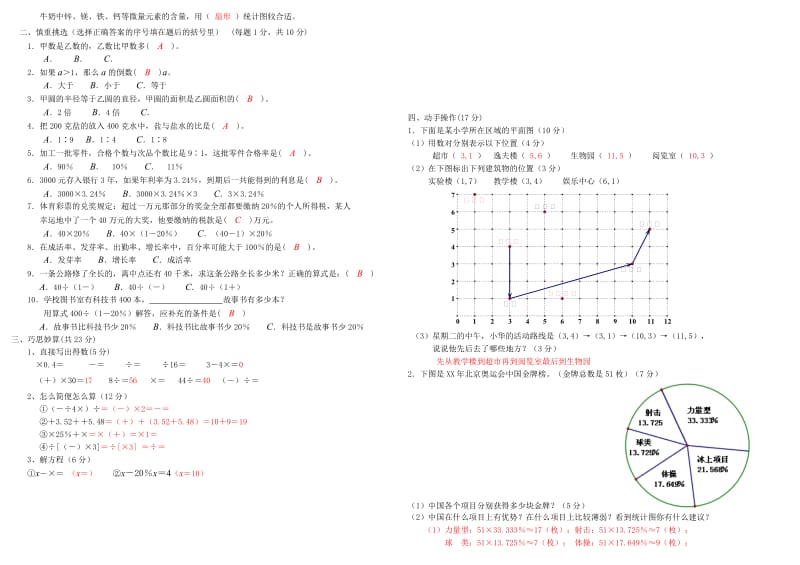 2019年秋季期末质量检测试题六年级数学试题以及答案.doc_第3页