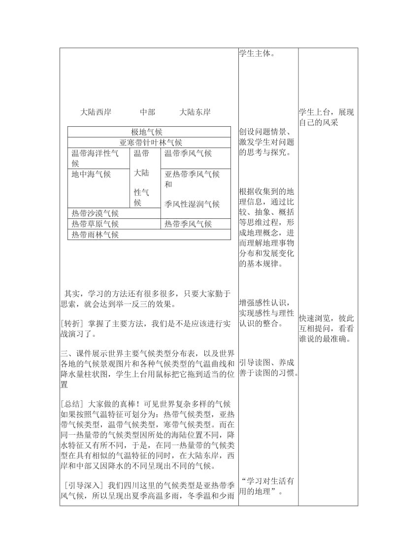 2019春上海教育版地理六下第三单元3.3《世界气候类型》word教学设计.doc_第3页