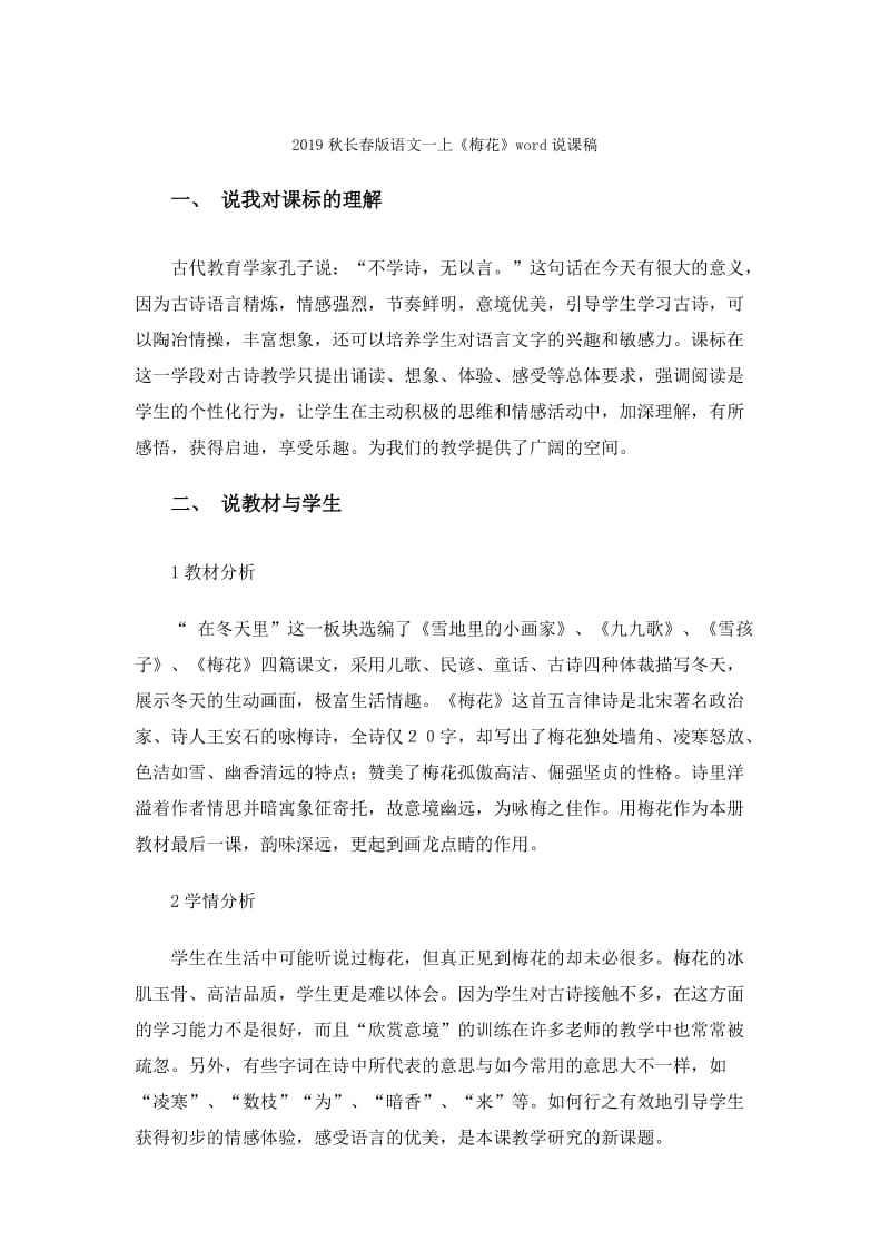 2019秋长春版语文一上《把我寄给爸爸》word教案.doc_第2页