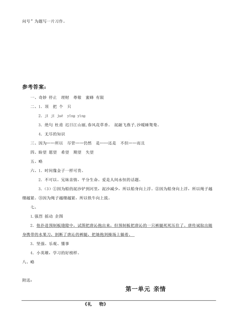 2019年北师大版小学三年级语文下册期末试题和答案.doc_第3页