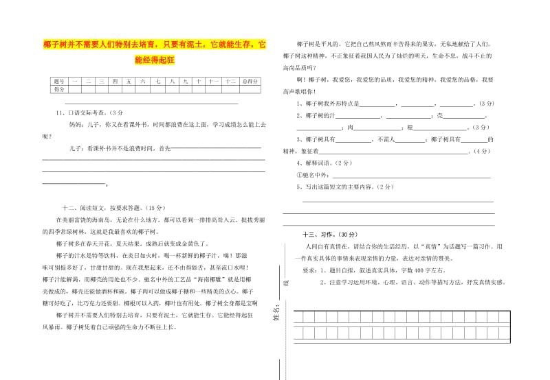 2019年小学六年级语文复习题 (I).doc_第2页