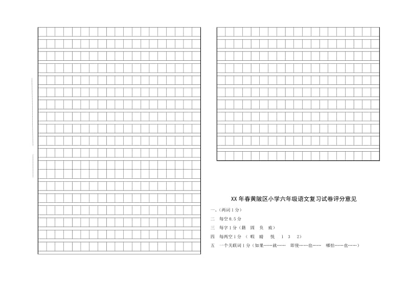 2019年小学六年级语文复习题 (I).doc_第3页