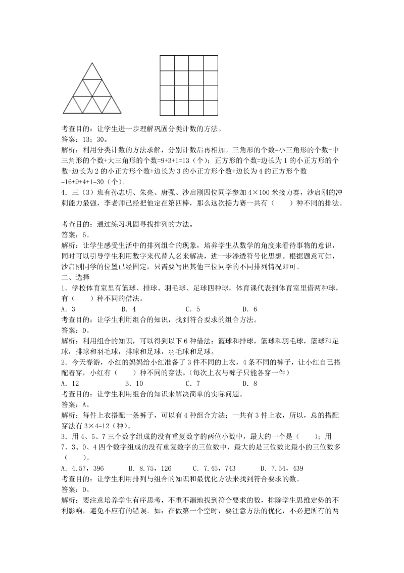 2019年三年级数学下册 8《解决问题》连除应用题练习 新人教版.doc_第2页