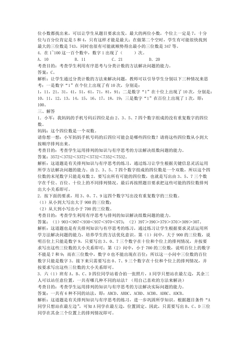 2019年三年级数学下册 8《解决问题》连除应用题练习 新人教版.doc_第3页