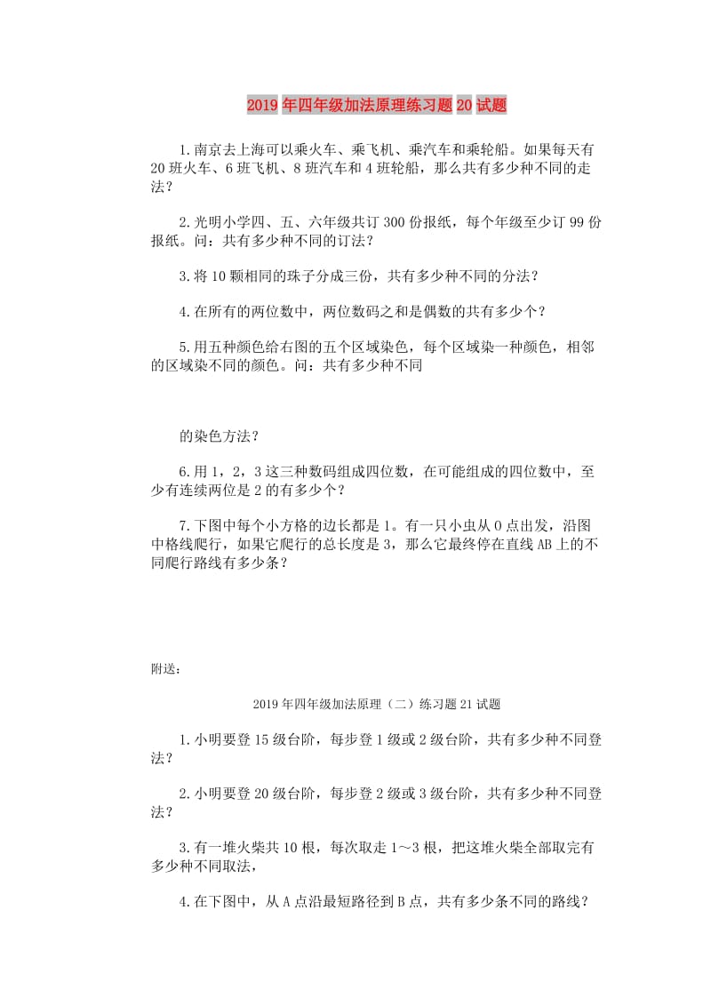 2019年四年级加法原理练习题20试题.doc_第1页